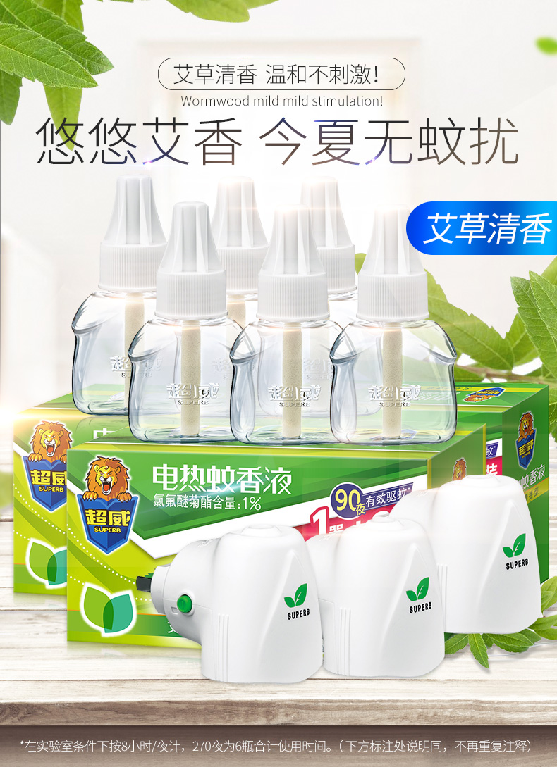 天猫超市 超威 艾草清香型电蚊香液 6瓶3器270晚 图1