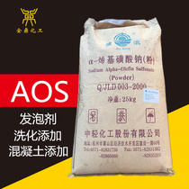 Manufacturer direct marketing AOS foaming agent a-enaki sodium salt clean wave high bubble finely washed cement concrete addition