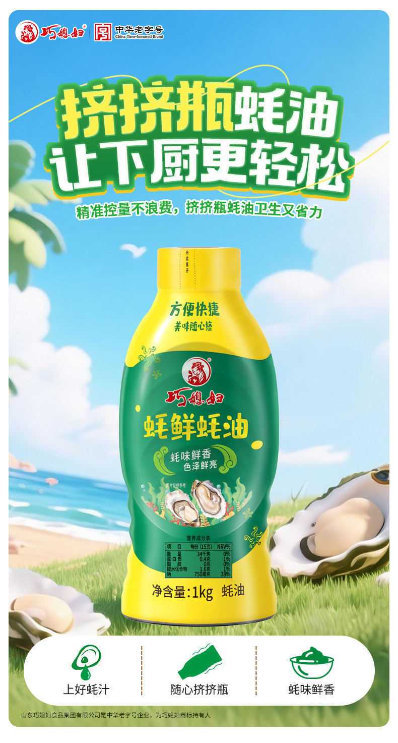 安享好物 安享D级蚝油-巧媳妇鲜蚝蚝油 国标