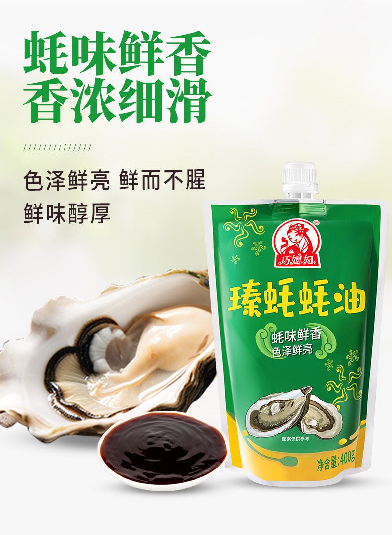 安享好物 安享D级蚝油-巧媳妇臻蚝蚝油 国标 