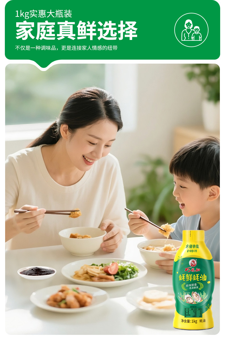 安享好物 安享D级蚝油-巧媳妇鲜蚝蚝油 国标