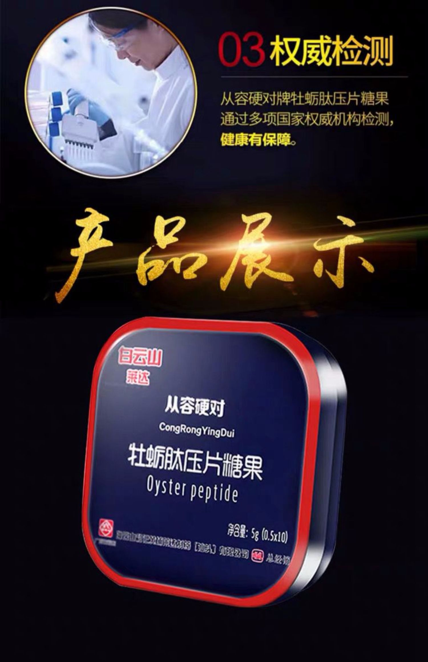 Baiyun Sơn viên hàu nam sản phẩm sức khỏe nam Hoàng hàu peptide tinh chất trưởng thành hàu cỏ viên kẹo chính hãng - Thực phẩm dinh dưỡng trong nước thuc pham chuc nang
