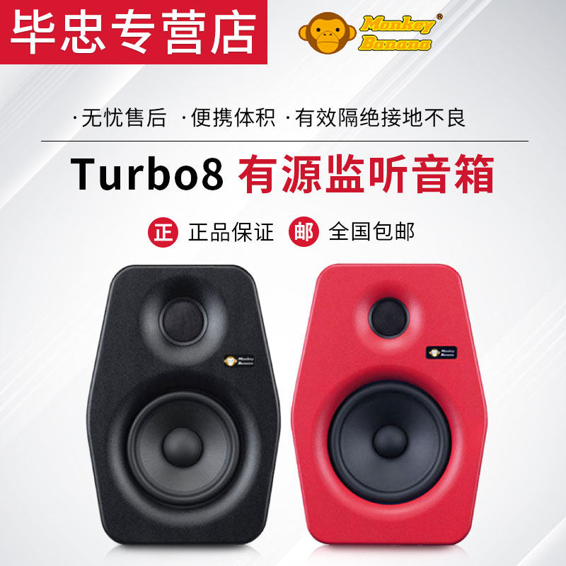 Monkey Banana Turbo8 8 inch active speaker red black