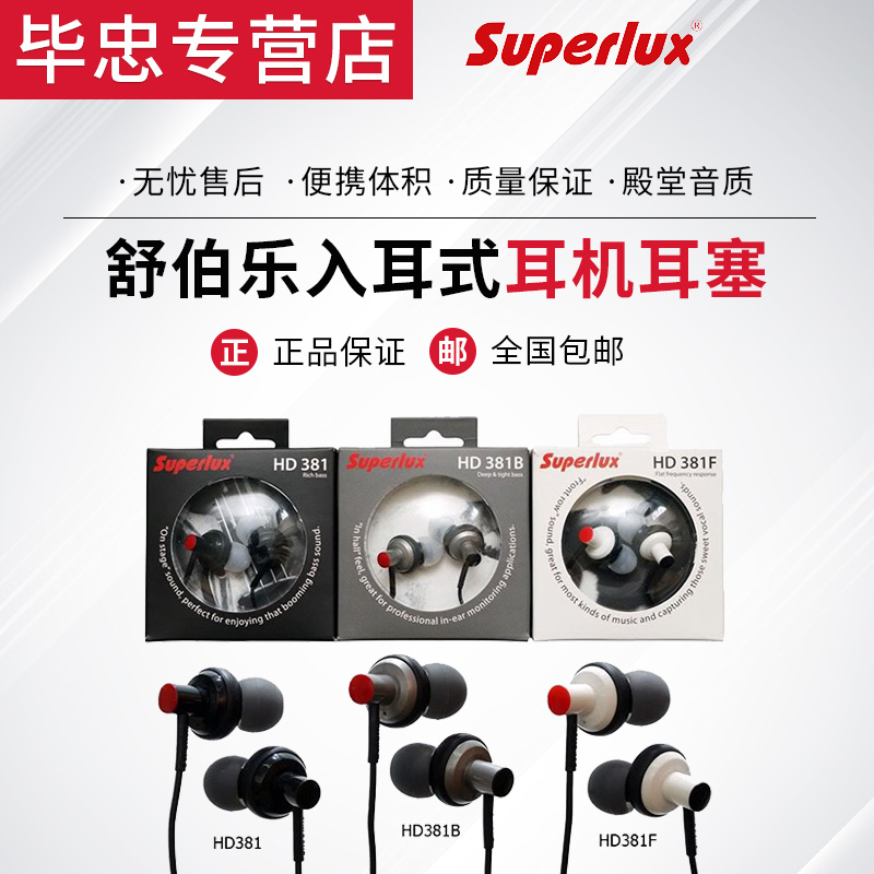 National generation Superlux HD381 HD381F HD381B in-ear earbuds