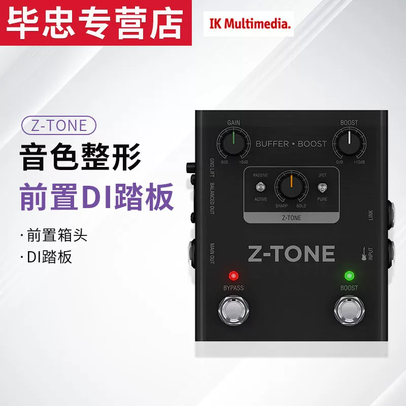 [IK Multimedia Z-TONE Buffer Boost 音色整形 前置DI踏板]