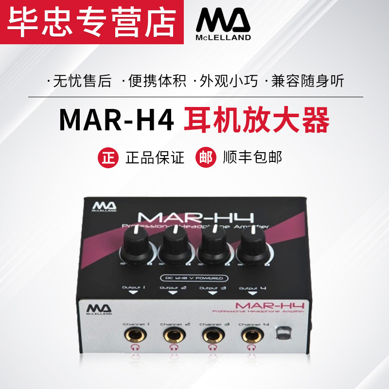 McLelland MAR-H4 4 Lu Lu headphone amplifier
