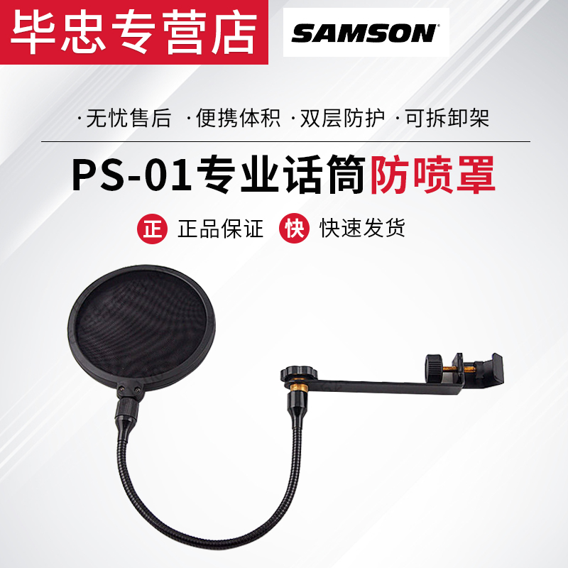 samson PS-01 PS01 blowout cover, blowout screen, wind cover