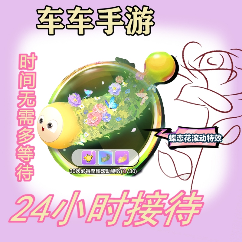 Egg Party Butterfly Flower Rolling Special Effects Mirror Treasure Gift Pack Instant Delivery