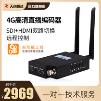 Tianchuang Hengda 70HS Pro HD live 4G video encoder HDMI sdi live broadcast machine RTMP network stream pusher Quick-hand wireless remote control live dual-channel switcher equipment