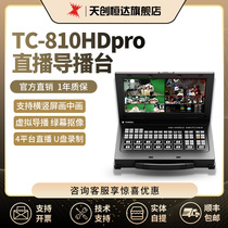 Tianchuang Hengda TC 810HD pro director station 4-way HDMI director switcher recording push stream keying