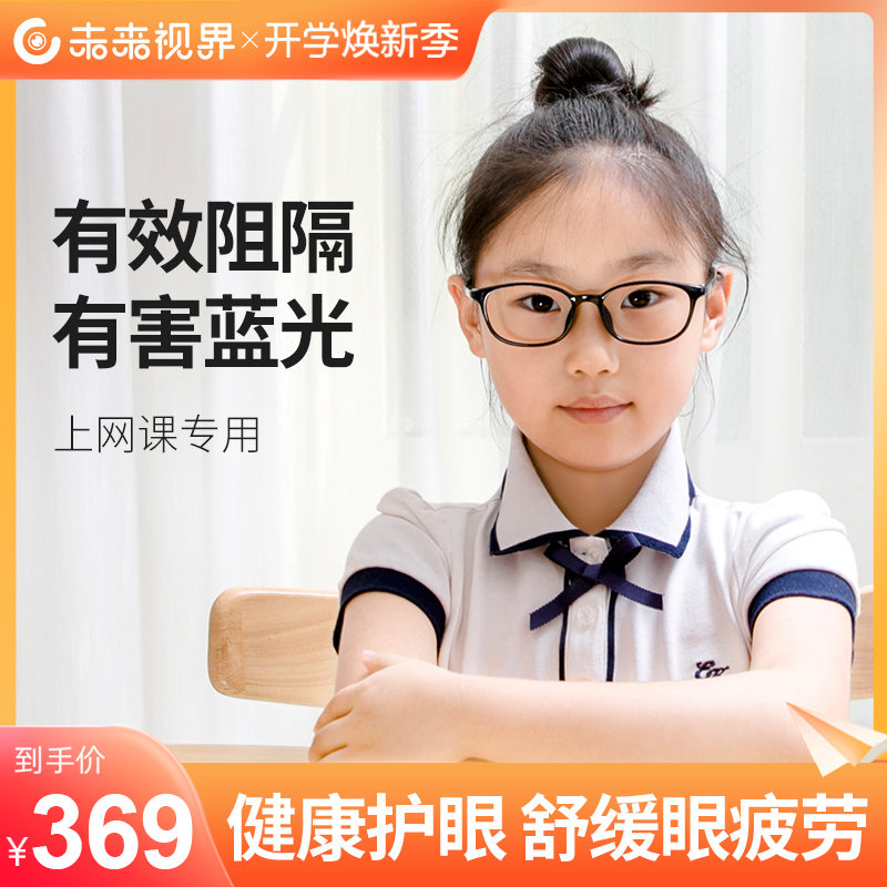 Future Horizon Children Radiation Protection Against Blue Light Fatigue Glasses Without Degrees Plane Myopia Students Special Protective Glasses