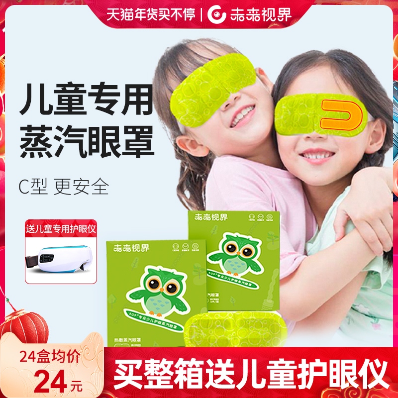 Future Vision Children Steam Eye Mask Hot Compress Sleep Relieves Eye Fatigue Breathable Fever Eye Massage Eye Protector