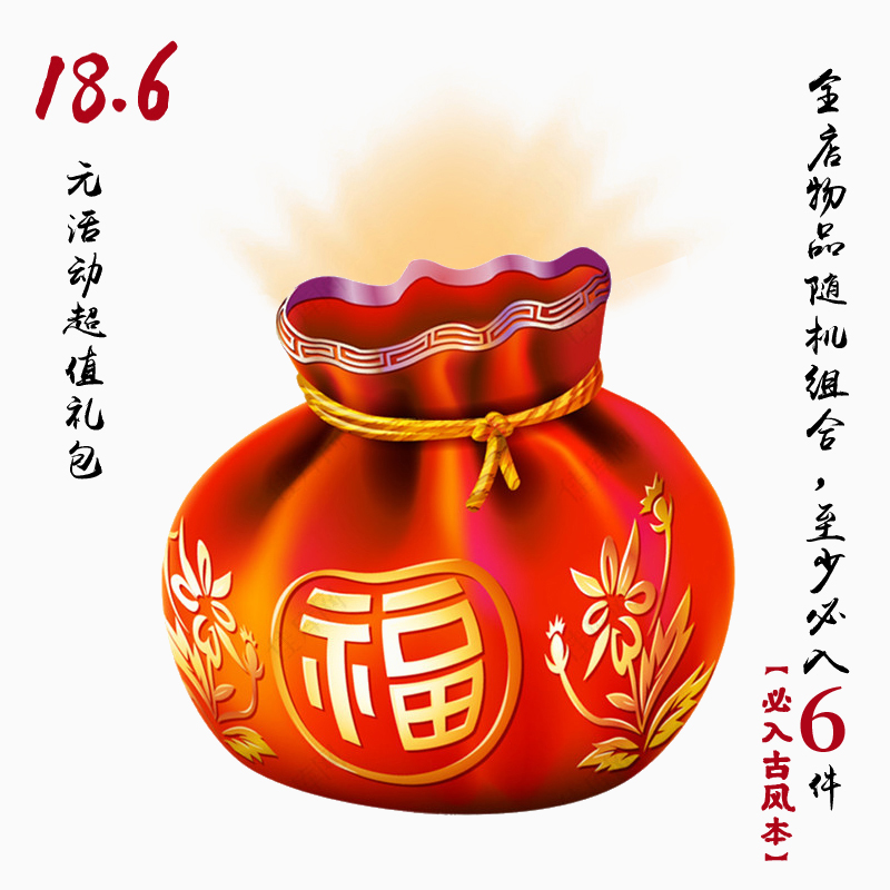 Event super-valued gift bag surprise Fog bag