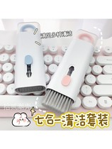 Multifunctional mechanical keyboard cleaning brush dust removal seven-in-one set notebook computer brush gap artifact