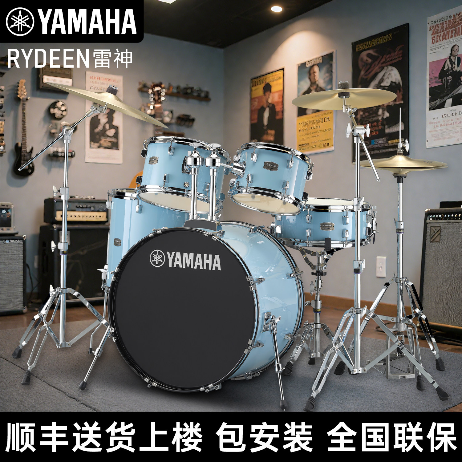 ヤマハのドラムセット（ドラム5個、シンバル3枚、シンバル4枚）。ライディーン製のドラムセットは、大人、子供、初心者向けです。