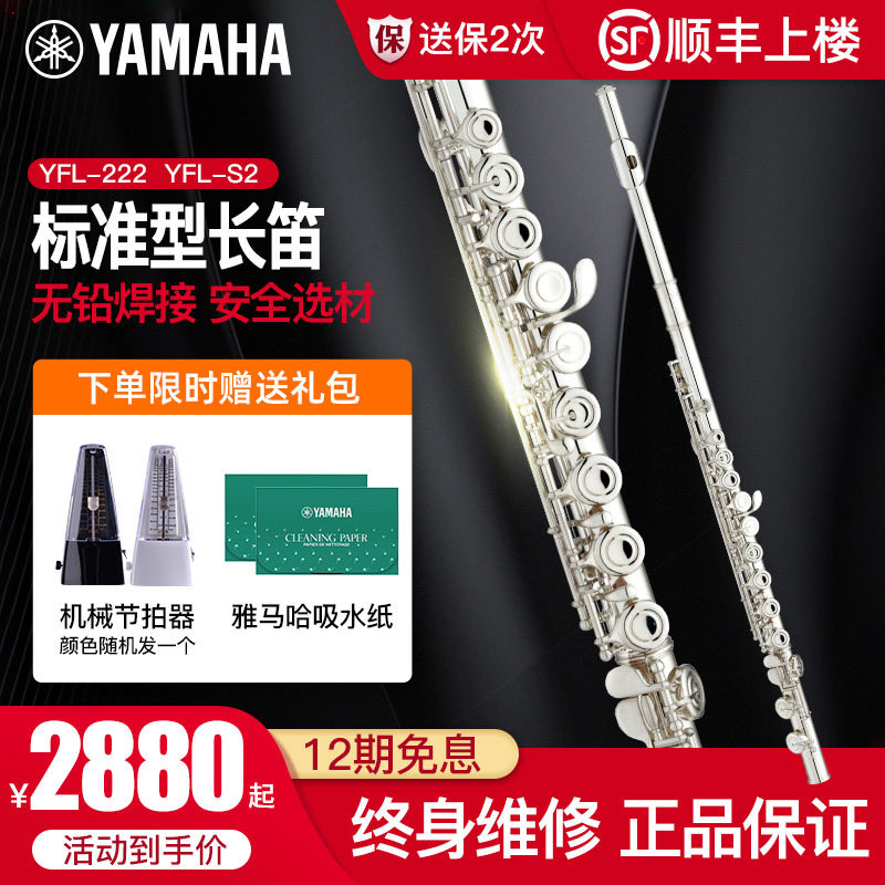Флейта Yamaha YFL222 стандартный тон c YFLS2 профессиональный экзамен для начинающих детей Западный музыкальный инструмент-флейта