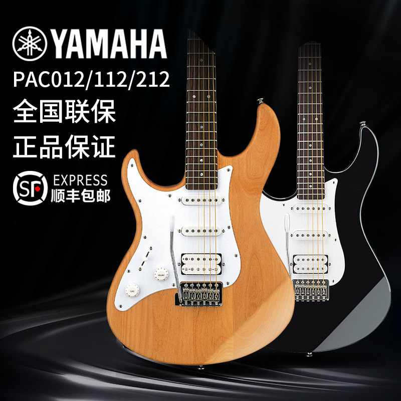 YAMAHA mountain leaf electric guitar PAC012 PAC112 PAC212 PAC212 beginners practice import single shake