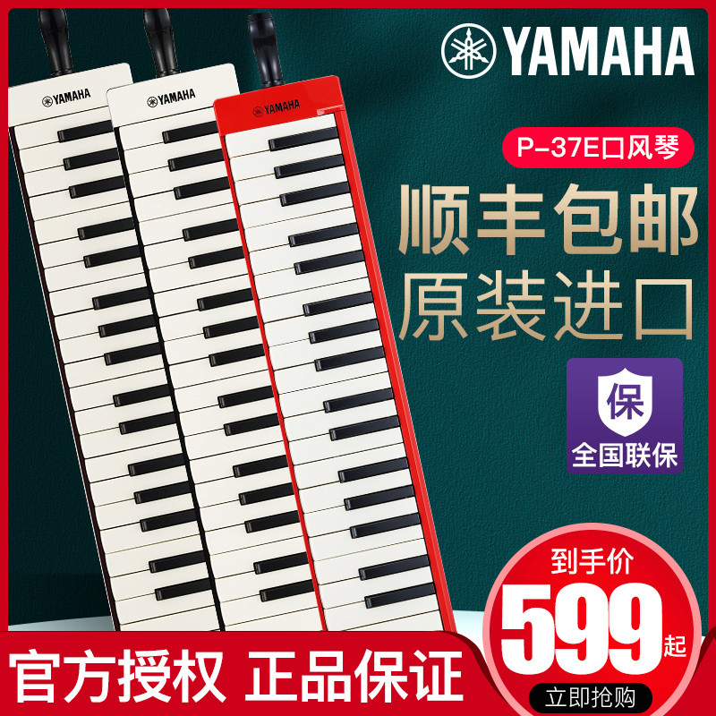 Mountain Leaf Organ 37 Key 32 Key P-32D P37E P37E Original Imported Beginology Professional Playing Class Student Instruments
