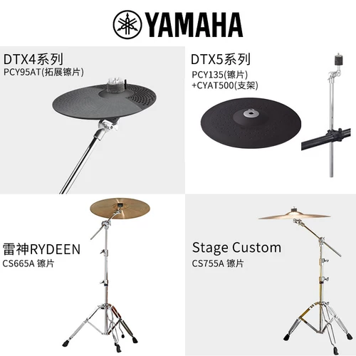 Подлинные шельфы Yamaha Yamaha, барабаны, электронные барабаны, листы, оригинальный Ding Ding Ding Ding Ding Sinius
