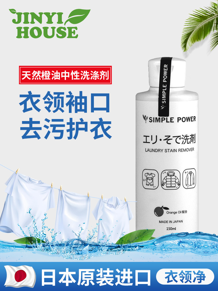 Japan collar net strong decontamination neckline to yellow wash white clothes Down jacket special household leave-in artifact