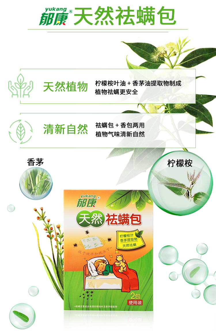 bình xịt muỗi bằng điện Yukang ngoài túi mite tự nhiên dán vào mạt tạo tác ngoài mite dán giường ngoài pad chống mạt rửa - Thuốc diệt côn trùng xịt côn trùng
