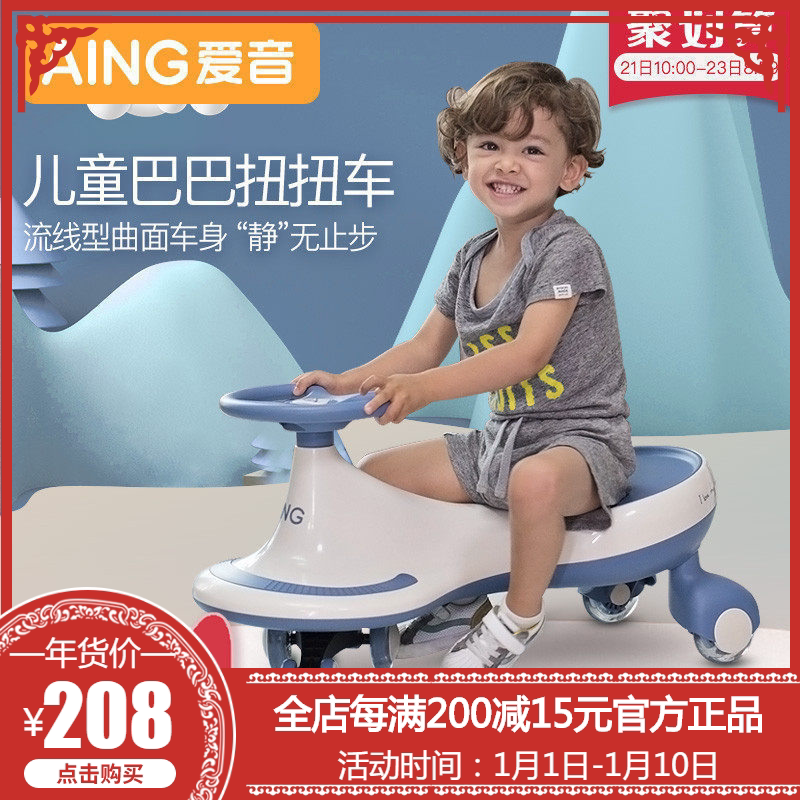 aing Aiyin children's twist car 1-3-6 years old baby gift universal wheel mute gliding toy car