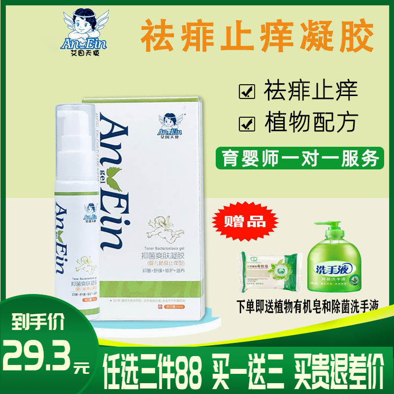 Dr. Ain's angel dispels prickly heat and relieves itching gel dew antibacterial herbal gel for infants and children to remove heat prickly heat cream to remove prickly heat and toner