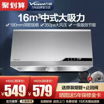 Vanward Wanhe H05C Chinese range hood large suction household kitchen energy efficiency top suction type