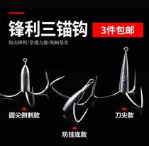 Fishing tackle three anchor hooks three hooks anchor hook knife tip hair hook three fork hook hook fish herring three claw hook center fall anti-hanging bottom