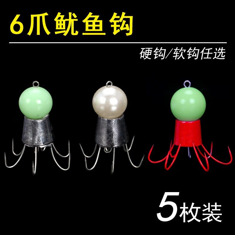 Squid hook spherical fishing hook fluorescent octopus hook octopus with lead pendant Shi hanging sea fishing six-claw hook fishing bait