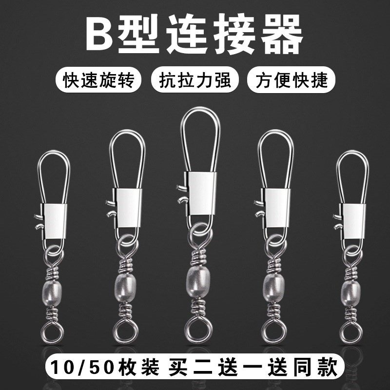 Rotating flexible eight-character ring bulk swivel connector sea pole 8-character ring stainless steel throwing rod B-type connector pin