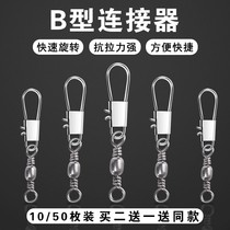 Rotating flexible eight-character ring bulk swivel connector sea pole 8-character ring stainless steel throwing rod B-type connector pin