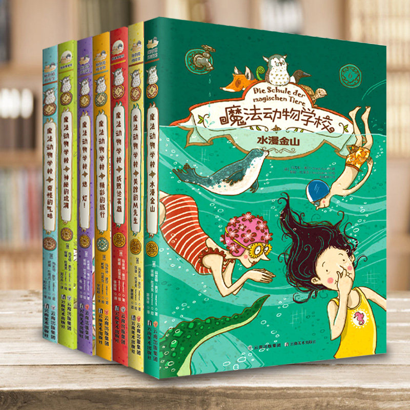 魔法动物学校全套7册学生课外阅读童话故事 惠券直播 一起惠返利网 178hui Com
