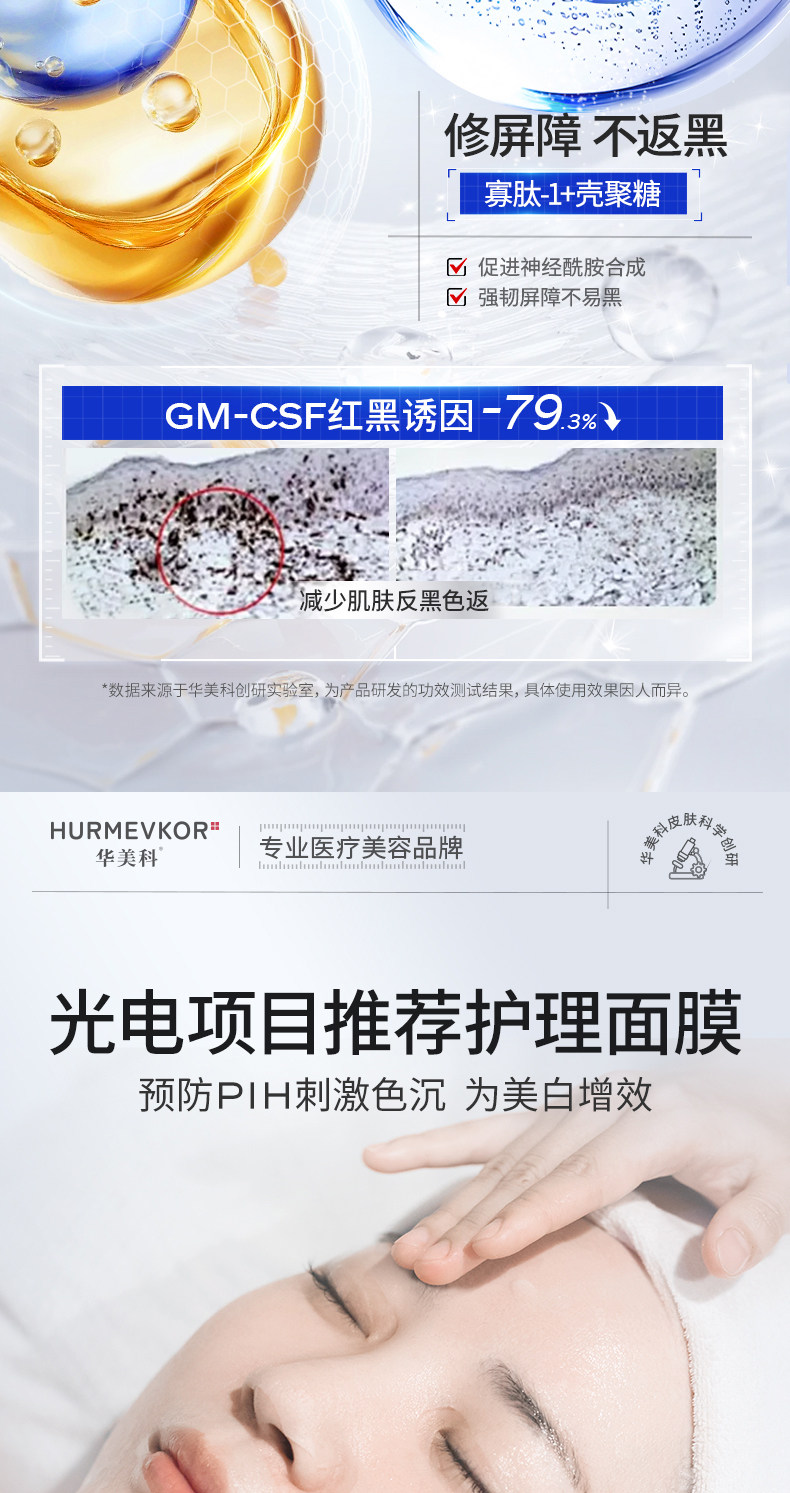 【中国直邮】 华美科 传明酸面膜 氨甲环酸精华液 去黄褐斑分解黑色素淡化色斑 10片/盒*3盒
