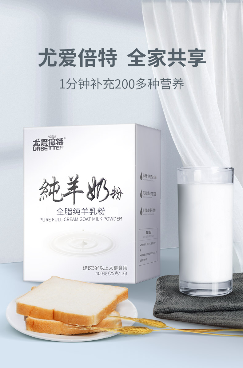天猫超市 尤爱倍特 纯山羊奶粉 400g 图1