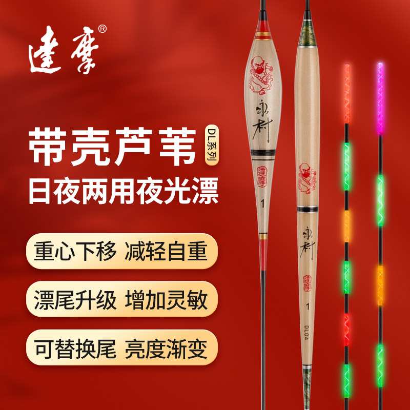 Dharma Yongcun DL series day and night dual use hard tail luminous fish drift sensitive crucian carp tilapia electronic drift integrated large