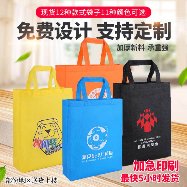 Thickened non-woven tote bag custom tutoring class educational institution printed Logo mobile phone shop bank promotional gift bag