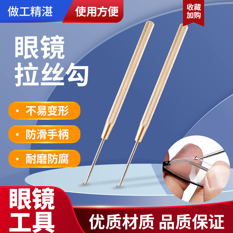 Half-frame glasses wire drawing hook frameless frame fishing line under the wire hook knife pure copper handle fish wire hook fish wire hook