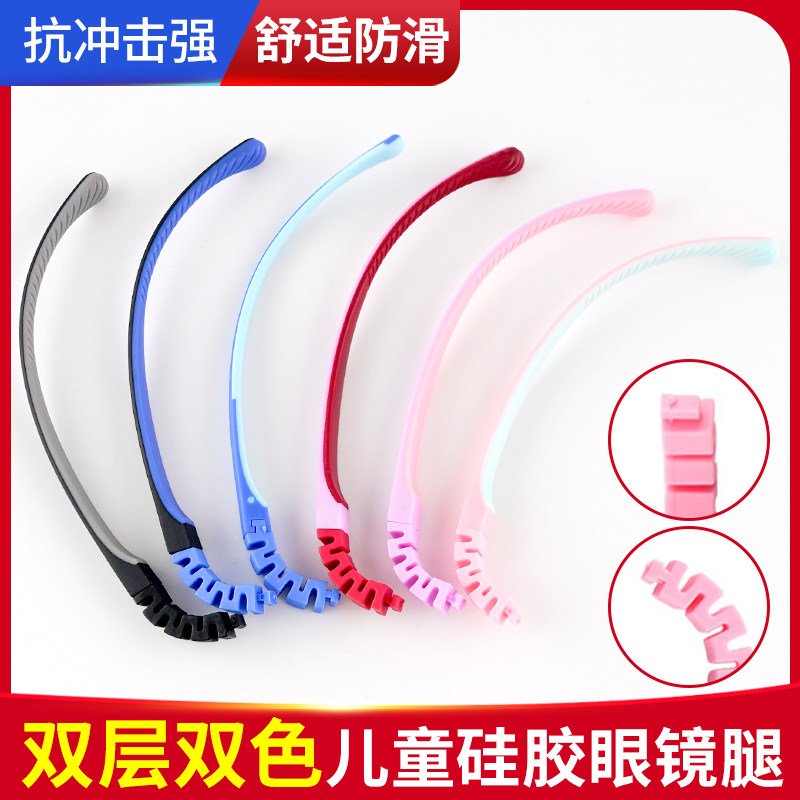 CHILDREN'S GLASSES LEGS CHILDREN SILICONE GLASSES FEET SNAP-LEGGED GLASSES FOOTED LEGS A PAIR OF KID STUDENTS UNIVERSAL SPECTACLE FRAME