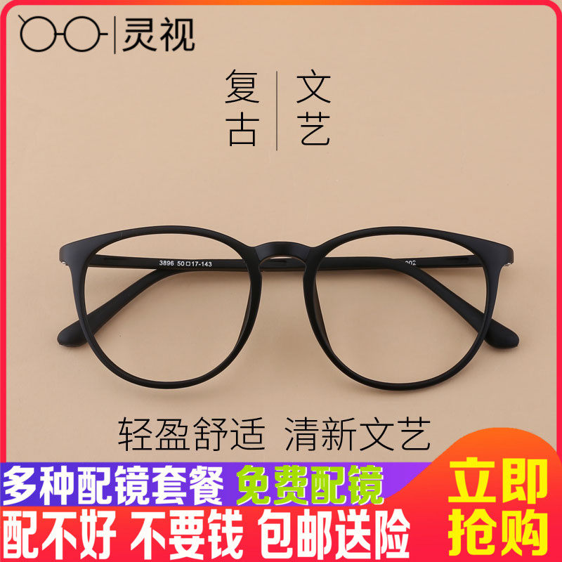 Discoloration Glasses RMB88  Anti-Blu-ray Glasses Finished Nearsightedness Glasses Eyelleframe Women in large frame Spectacle Frame Men 's
