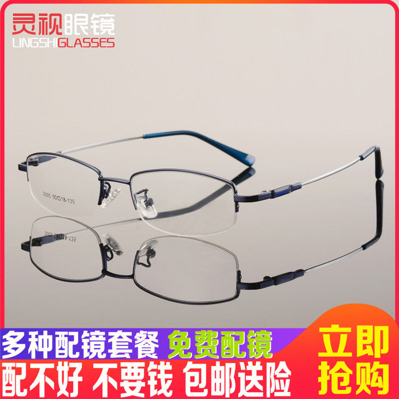 Ultra-light memory elastic titanium alloy half-frame myopia glasses frame male and female matching finished colour anti-Blu-ray package female