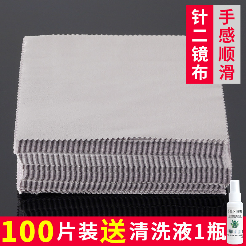 100 pieces of glasses cloth to send cleaning liquid mirror cloth to wipe the mirror cloth silky eye cloth to wipe the glasses frame sunglasses