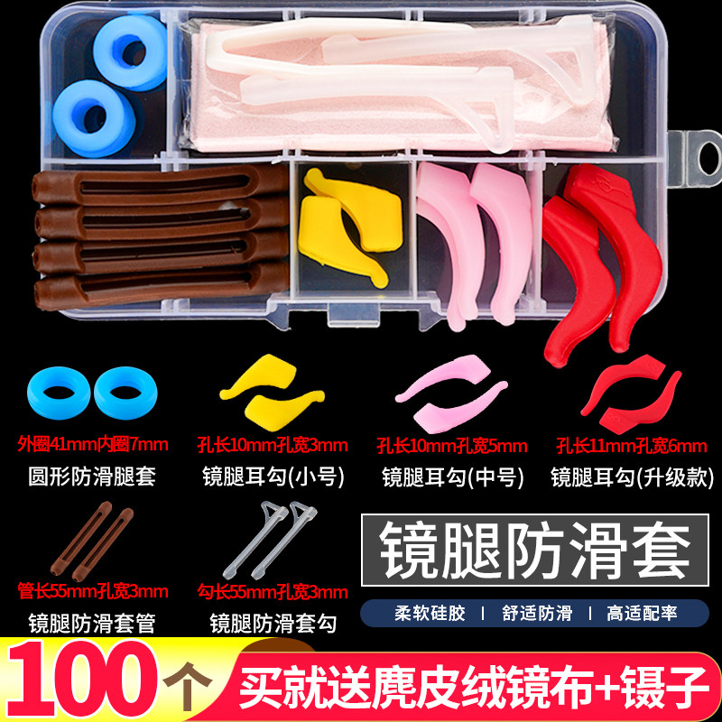 Glasses non-slip cover slim leg silicone anti-wear ear fixed ear Check-off anti-fall deity Eye Shelf Foot Sleeve