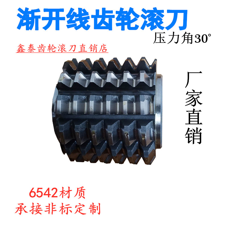 Involute gear hob α30 ° M0 5 M0 8 M1 M2 M3 M4 M5 M6 M7M8M9M10