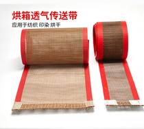  Custom high temperature resistant Teflon mesh belt Oven cold skin machine Teflon high temperature cloth UV machine mesh conveyor belt breathable