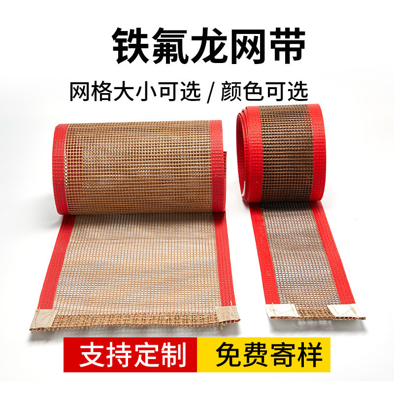 High Temperature Resistant Teflon Mesh Belt UV Machine Thermoplastic Machine Teflon High Temperature Bu Teflon Conveyor Belt Teflon Mesh Belt