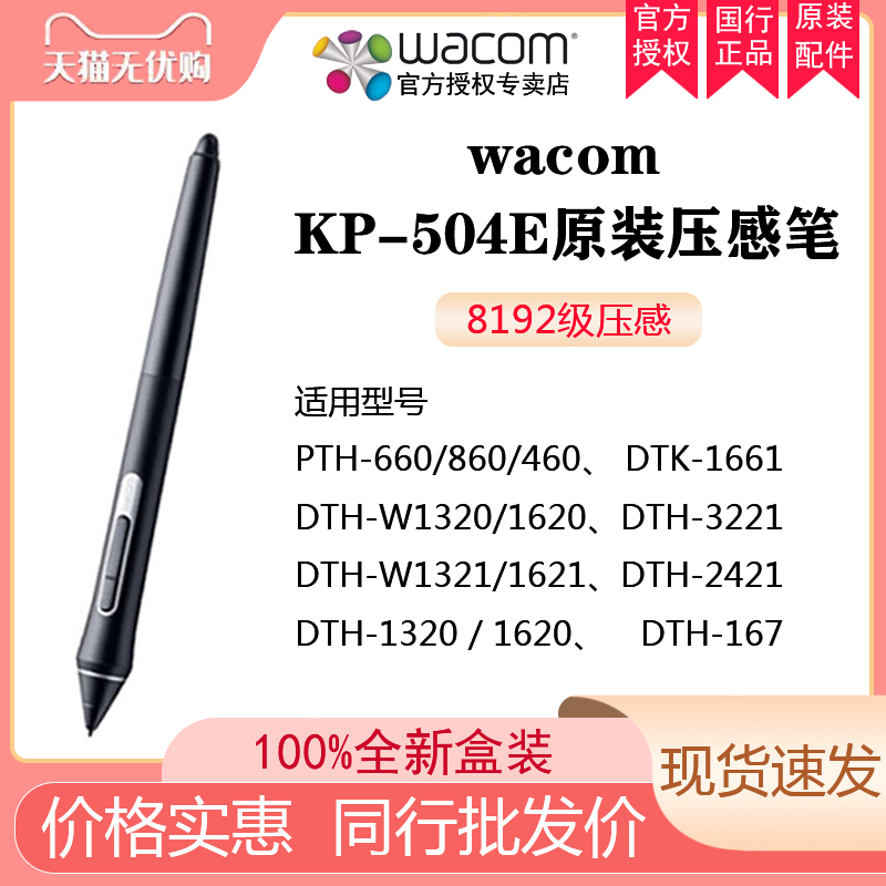 wacom press pen PTH660 digital pen PTH65 capacitor KP504E electromagnetic pen KP501E original installed