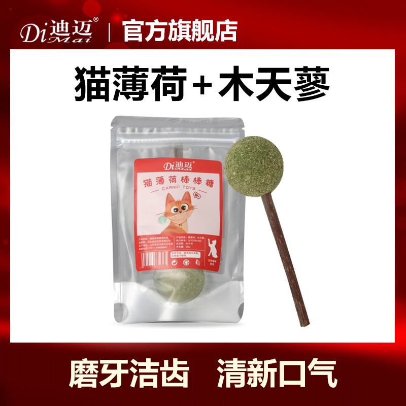 (2 clothes) Cat Mint Stick Candy Cat Interaction Mint Ball Wood Day Snack Cat Candy Teasing Cat Toy-Taobao