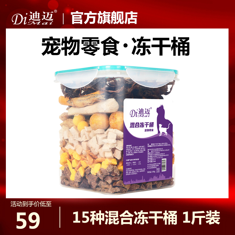 Dimai cat snacks mixed freeze-dried bucket chicken breast meat quail small fish dried pet cat food family bucket 650g