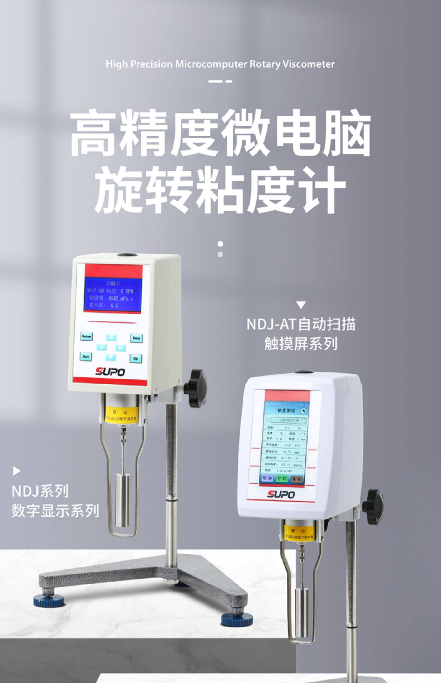 Вискозиметр 苏珀数显旋转粘度计ndj-5s ndj-8s/9s涂料油漆油墨胶水粘度测试仪 Su Po